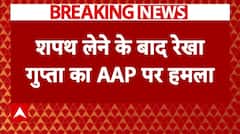 Breaking News: शपथ लेने के बाद Rekha Gupta ने 'आप' पर बोला हमला | Delhi New CM | ABP News