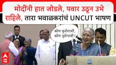 Dr.Tara Bhawalkar speech Delhi:कोण पुरोगामी, कोण फुरोगामी, मोदी-पवारांसमोर तारा भवाळकरांनी सुनावलं!