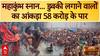 Mahakumbh 2025 : महाकुंभ का 40वां दिन, डुबकी लगाने वालों का आंकड़ा 58 करोड़ के पार
