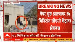 Jalana Copy Case : जालन्यात दहावीचा मराठीचा पेपर फुटला, कॉपीमुक्त परिक्षेचा फज्जा