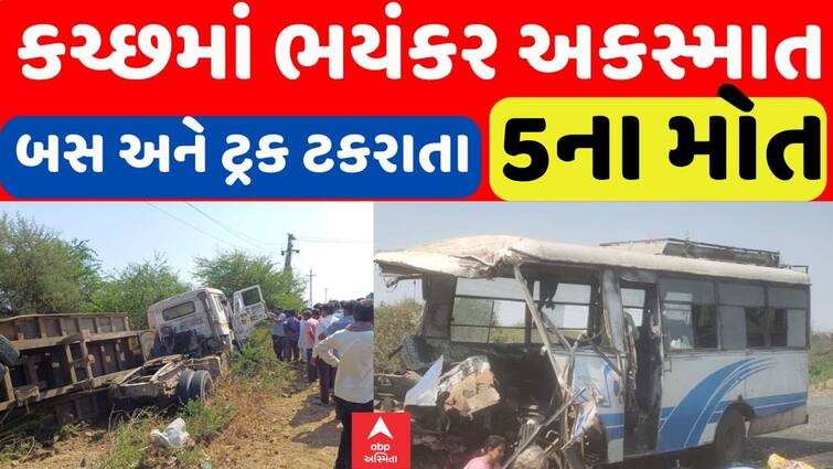 Kutch accident, Fatal Mundra Road Accident Claims 5 Lives, 24 Critical, List of Victims Released કચ્છની કાળી સવાર: મુન્દ્રા રોડ પર ગોઝારો અકસ્માત, પાંચ જિંદગીઓ હોમાઈ, 24 ગંભીર, મૃતકોની યાદી જાહેર