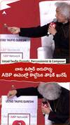నాకు ఉస్తాద్ బిరుదొద్దు..ABP ఈవెంట్లో కొట్టేసిన తౌఫిక్ ఖురేషీ