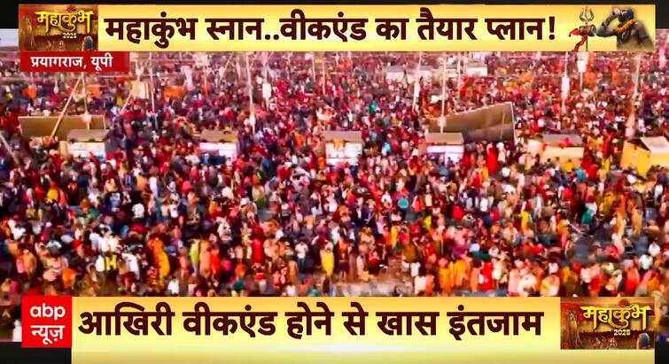 Mahakumbh 2025: Kumbh Mela Hits 40th Day with Record-Breaking Crowds as Final Weekend Approaches | ABP NEWS