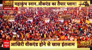 Mahakumbh 2025: Kumbh Mela Hits 40th Day with Record-Breaking Crowds as Final Weekend Approaches  | ABP NEWS