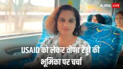 कौन है USAID की वीना रेड्डी, भारत में उनकी भूमिका पर आखिर क्यों उठ रहे सवाल, यहां पढ़िए