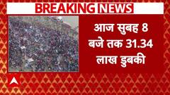 Mahakumbh 2025: महाकुंभ में 40वें दिन भी उमड़ रहा श्रद्धालुओं का सैलाब | Prayagraj | Breaking