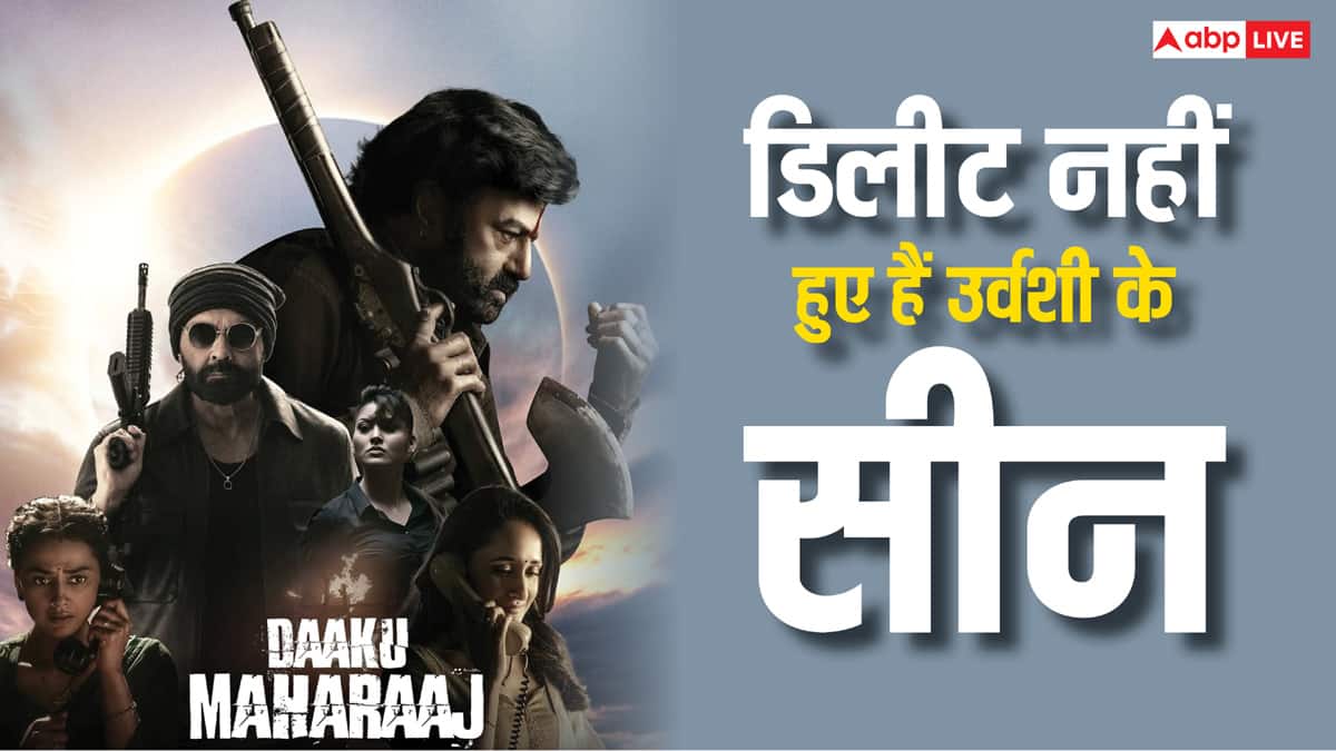 Daaku Maharaaj OTT Release: नंदमुरी बालकृष्ण की 'डाकू महाराज' ओटीटी प्लेटफॉर्म पर हुई रिलीज, उर्वशी रौतेला के नहीं डिलीट हुई हैं सीन