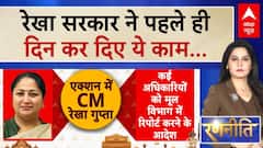 Delhi New CM Rekha Gupta: रेखा सरकार ने पहले दिन क्या-कुछ काम किया? जानिए | ABP News