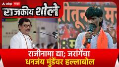Dhananjay Munde:सहआरोपी करा,राजीनामा द्या; जरांगेंचा मुंडेंवर हल्लाबोल Rajkiya Sholay Special Report