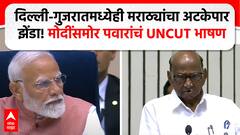 Sharad Pawar Speech Marathi Sahitya Sammelan Delhi : आखिल भारतीय साहित्य संमेलनात शरद पवारांचे भाषण