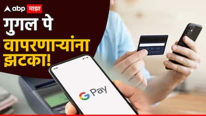 Google Pay Convenience Fee: गुगल पे ही आजच्या काळाची गरज झाली आहे. दैनंदिन जीवनात दुकान किंवा इतरत्र कुठेही पैसे देण्यासाठी गुगल पेचा वापर केला जातो.