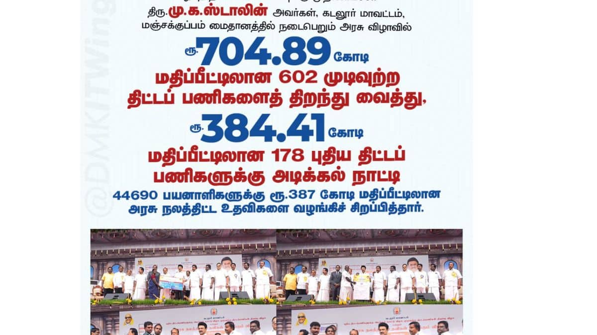 சிதம்பர மக்களுக்கு ஹேப்பி நியூஸ்.! விரைவில் புதிய பேருந்து நிலையம்.!- முதலமைச்சர் ஸ்டாலின்