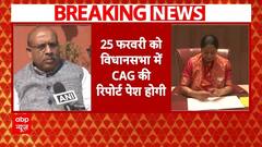 Arvind Kejriwal : शपथ के बाद एक्शन में सीएम रेखा, 25 फरवरी को CAG रिपोर्ट होगी पेश | CM Rekha Gupta | ABP NEWS