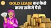 Gold Leasing: अपने Gold से 3-5% ज़्यादा Return कैसे पाये ? | Paisa Live