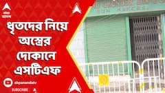 জীবনতলায় অস্ত্র উদ্ধার কাণ্ডের ধৃত ২ জনকে নিয়ে অস্ত্রের দোকানে এসটিএফ