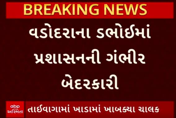 Dabhoi: તંત્રની ઘોર બેદરકારીનો ભોગ બન્યો બાઈકચાલક, ખાડામાં ખાબક્યો આ વ્યક્તિ અને પછી...