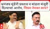 Mahesh Zagade Pune : धनंजय मुंडेंनी प्रस्ताव न मांडता मंजुरी दिल्याचा आरोप, नियम नेमका काय?