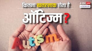 क्या होता है ऑटिज्म, जिसमें बच्चा नजर नहीं मिलाता और हो जाता है काबू से बाहर?