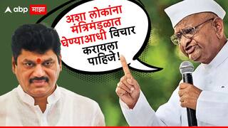 Anna Hazare: आता धनंजय मुंडेंचा राजीनामा अटळ? भ्रष्टाचारविरोधी लढ्याचे मेरुमणी अण्णा हजारे पहिल्यांदाच बोलले, म्हणाले....