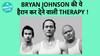Bryan Johnson की क्या ये Therapy सच में आपको जवान बना सकती है? | Health Live