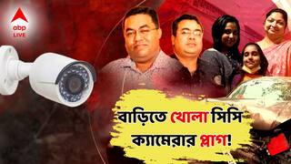 Tangra News: ট্যাংরা হত্যাকাণ্ডে চাঞ্চল্যকর তথ্য! বাড়ির সব সিসি ক্যামেরারই প্লাগ খোলা! নেপথ্যে কী কারণ?