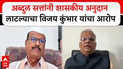 Vijay Kumbhar Pune : अब्दुल सत्तांनी शासकीय अनुदान लाटल्याचा विजय कुंभार यांचा आरोप