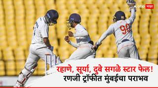 Vidarbha vs Kerala Final 2025 : रहाणे, सूर्या, शिवम दुबे सगळे स्टार फेल! रणजी ट्रॉफीच्या उपांत्य फेरीत मुंबईचा पराभव, फायनलमध्ये विदर्भ Vs केरळ मुकाबला