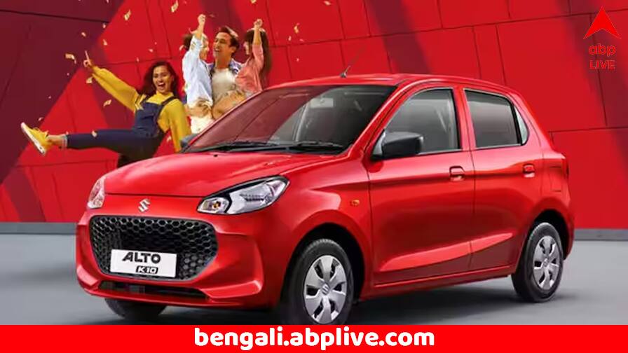 Maruti Suzuki: মারুতির সবথেকে সস্তা এই গাড়ির দামও বেড়ে গেল ! কত খরচ হবে এবার ? Maruti Suzuki Alto K10 Price Hike Check New Price for Petrol and CNG Variant Maruti Suzuki: মারুতির সবথেকে সস্তা এই গাড়ির দামও বেড়ে গেল ! কত খরচ হবে এবার ?