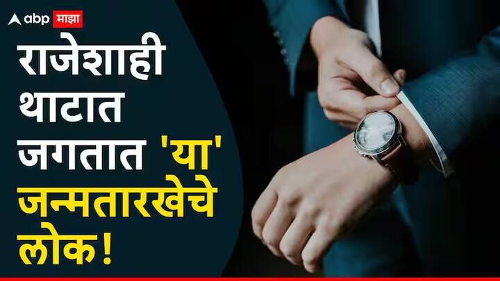 Numerology Of Mulank 1 : कोणत्याही महिन्याच्या 1, 10, 19 आणि 28 तारखेला जन्मलेल्या लोकांचा मूलांक 1 असतो.