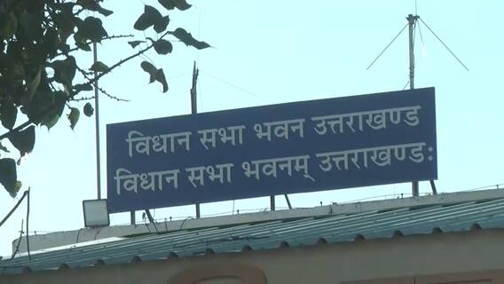 विपक्ष ने सदन में भूमिधरी को लेकर धामी सरकार को घेरा, कहा- योजनाओं के लाभ से वचिंत स्थानीय लोग विपक्ष ने सदन में भूमिधरी को लेकर धामी सरकार को घेरा, कहा- योजनाओं के लाभ से वचिंत स्थानीय लोग
