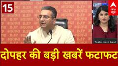 Top News: दोपहर की बड़ी खबरें फटाफट | Rekha Gupta | Delhi New CM | Parvesh Verma | Delhi Politics