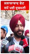 ਜਲਾਲਾਬਾਦ ਚੋਣ ਸਮੇਂ ਪਈ ਦੁਸ਼ਮਣੀ