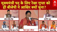 Delhi CM Rekha Gupta : मुख्यमंत्री पद के लिए रेखा गुप्ता को ही बीजेपी ने आखिर क्यों चुना?