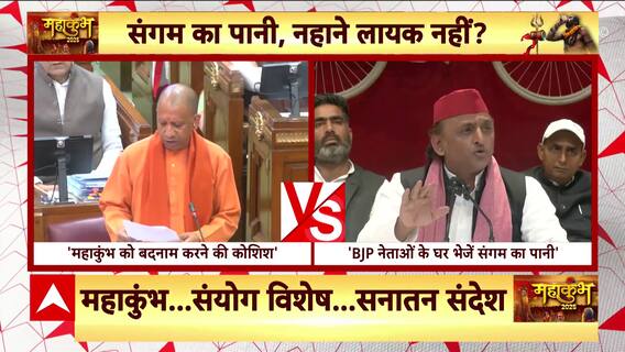 Mahakumbh 2025: Political Row Over Sangam Water, Akhilesh Targets BJP