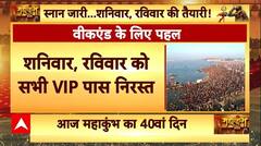 Mahakumbh 2025 : संगम के घाट...आस्था का सैलाब, वीकएंड को लेकर महाकुंभ में खास इंतजाम