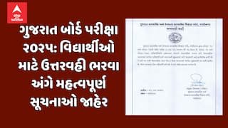 ગુજરાત બોર્ડ પરીક્ષા ૨૦૨૫: વિદ્યાર્થીઓ માટે ઉત્તરવહી ભરવા અંગે મહત્વપૂર્ણ સૂચનાઓ જાહેર