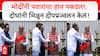 Pm Modi And Sharad Pawar : मोदींनी पवारांचा हात पकडला, दोघांनी मिळून दीपप्रज्वलन केलं!