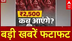 Top News: महिलाओं की सम्मान राशि पर AAP ने BJP को घेरा | Delhi Politics | Rekha Gupta | ABP News