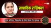 Saptahik Rashifal: साप्ताहिक राशिफल, मेष, कन्या, तुला, मकर, कुंभ के लिए कितना खास है, जानें