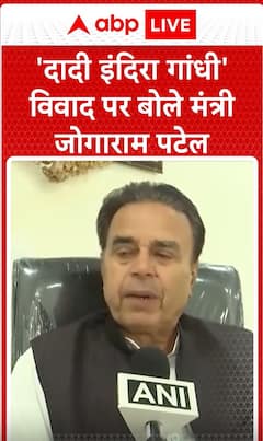 Breaking News: Minister Jogaram Patel Comments on the 'Dadi Indira Gandhi' Controversy | ABP NEWS