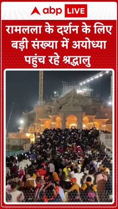 Ayodhya News: Large number of devotees arriving in Ayodhya for Ram Lalla's darshan