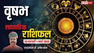Taurus Weekly Horoscope 2025: वृषभ राशि की विशेष व्यक्ति से होगी मुलाकात, कार्य में बनेगी बात, पढ़े पूरा वीकली राशिफल