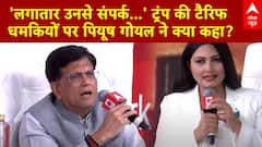 Ideas of India : ट्रंप की टैरिफ धमकियों का भारतीय उद्योगों पर कितना असर? Piyush Goyal को सुनिए | ABP NEWS