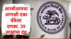 RBI : आरबीआयचा एका बँकेसह दोन फायनान्स कंपन्यांना दणका, सिटी बँकेला 39 लाखांचा दंड
