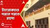Tangra News: ট্যাংরাকাণ্ডে পরতে পরতে রহস্য, আজ দুই ভাই এবং নাবালককে করা হতে পারে জিজ্ঞাসাবাদ