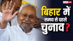 'किसी भी समय चुनाव के लिए NDA तैयार', विजय चौधरी के बयान से बिहार में सियासी हलचल तेज!