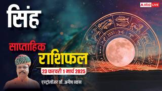 Leo Weekly Horoscope 2025: सिंह राशि काम दूसरों पर न थोंपे, बॉस के गुस्से का शिकार बन सकते हैं, पढ़ें पूरा वीकली राशिफल