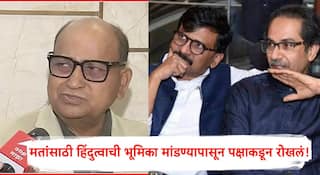 संजय राऊतांमुळे पक्षाची विश्वसनीयता खालावली, चाटूकारांची फौज गोळा करून उद्धव ठाकरे जर... माजी प्रवक्ते किशोर तिवारींची तोफ, सगळंच काढलं!