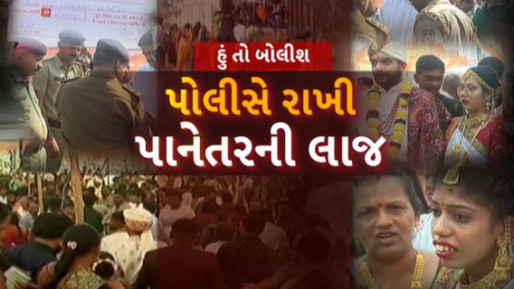 Hun To Bolish : હું તો બોલીશ : પોલીસે રાખી પાનેતરની લાજ