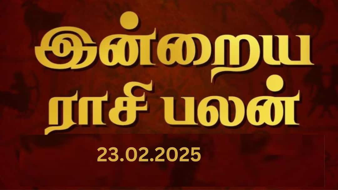 RasiPalan Today In Tamil 23-02-2025 Daily Horoscope12 Zodiac Signs Astrology Know Check More Details Rasipalan (23-02-2025): உங்கள் ராசிக்கான இன்றைய பலன்கள் - யாருக்கு என்ன லாபம்?